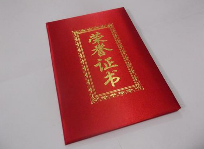 荣誉证书